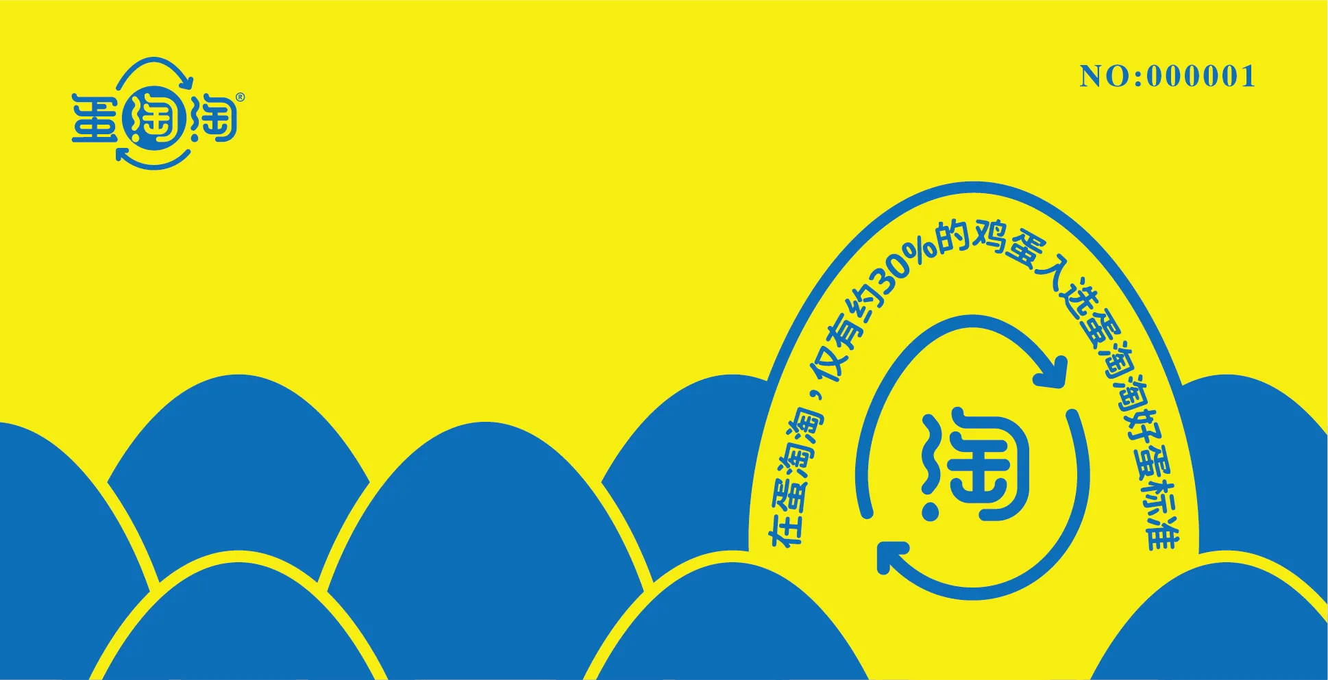 蛋淘淘信封+卡片（年卡 季卡）+单页  确定版1020-01.png